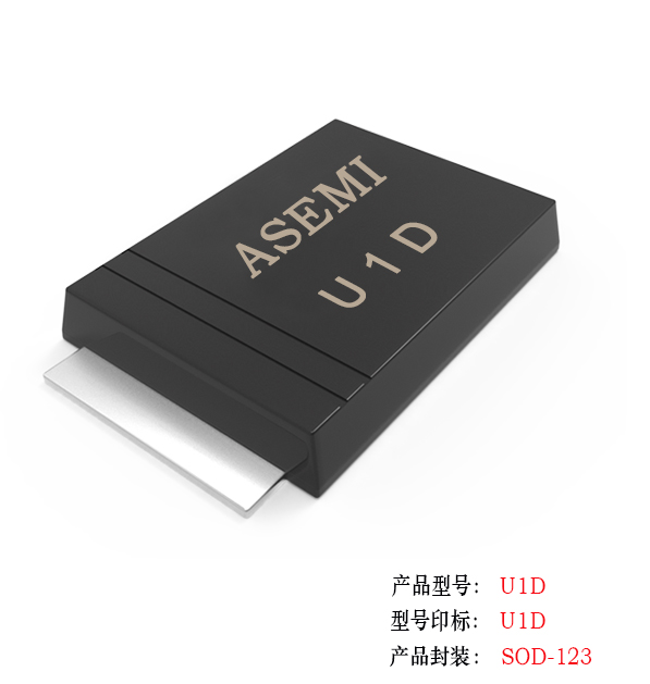 (U1M-SOD123) U1M/U1K/U1J/U1G/U1D/U1B/U1A, ASEMI高效恢复二极管