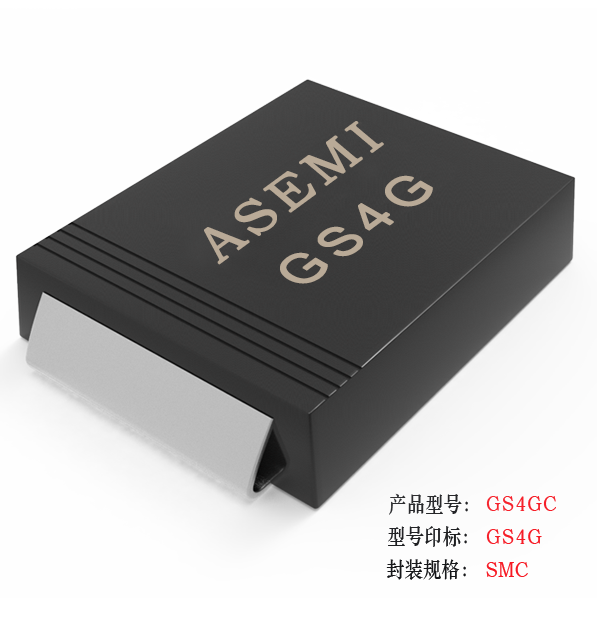 [GS4M-SMC] GS4MC/GS4DC/GS4GC/GS4JC/GS4KC   ASEMI整流二极管