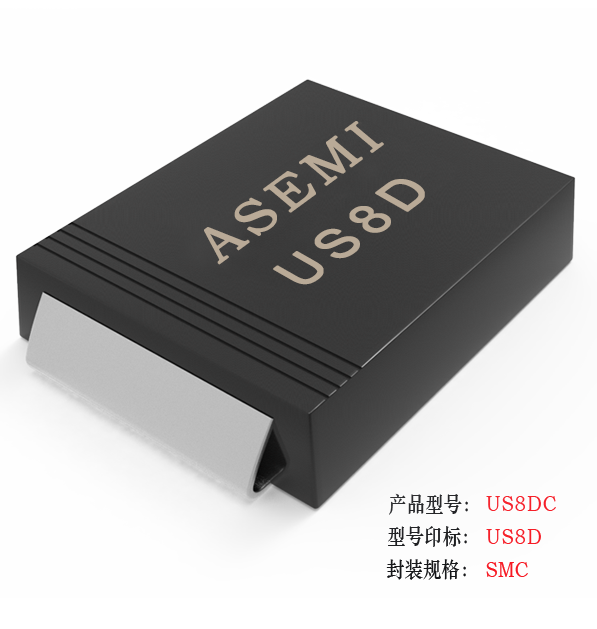 【US8M-SMC】US8MC/US8DC/US8GC/US8JC/US8MC ASEMI高效恢复二极管