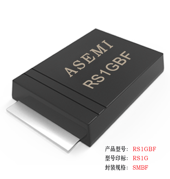 [RS1M-SMBF] RS1MBF/S1KBF/RS1JBF/RS1GBF/RS1DBF, ASEMI快速恢复二极管